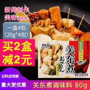 关东煮汤料80g秘制关东煮，调料包日本商用底料关东煮汤料火锅底料