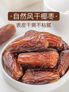 黑椰枣500g新疆特产大黄金耶枣自然风干非特级迪拜阿联酋蜜饯零食