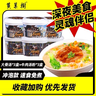 黄果树三碗粉冲泡大骨牛肉汤粉速食米粉贵州特产