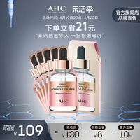 ahc玫瑰金箔，提亮面膜保湿滋润