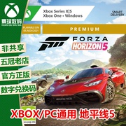 XBOX WIN10/11正版游戏 极限竞速 地平线5 中文 微软兑换码