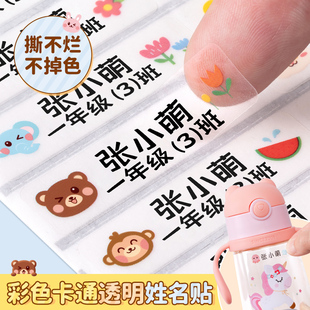 幼儿园名字贴免缝防水儿童小学，一年级姓名贴纸，入园姓名贴专用名字