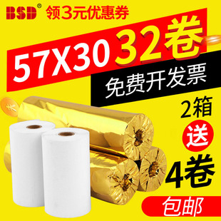 BSD/百事达58mm热敏收银纸打印纸57x50x40x30整箱超市美团外卖小票通用卷纸收银纸收银打印纸通用