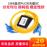 haohanxin分光器1分8盒式plc光纤，光分路器尾纤平面波导型电信级sc