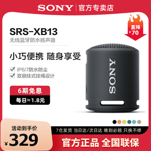 sony索尼srs-xb13无线蓝牙，音箱便携式重低音炮，户外迷你小音响