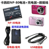 卡西欧EX-H5 N20 N2 N10 N5 ZS5 ZS6相机NP-80电池+充电器+数据线