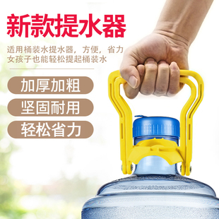 加厚提桶器提水器拎水器纯净水矿泉，水桶省力提手桶装水手提环拎手