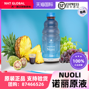 美国进口NHT诺丽果汁诺丽酵素萝莉noni NHT然键健康之泉