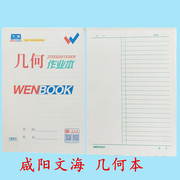 文海大几何本 马京海大作业本16K几何本一包20本数学图形计算本