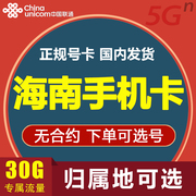 海南海口手机电话卡4G号码卡无线流量上网卡大王卡低月租语音王卡