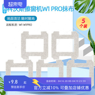 配科沃斯窗宝W1 PRO/W2抹布擦窗机器人W960玻璃清洁液配件清洁剂