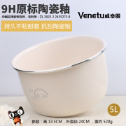 威奈图陶瓷釉内胆适用于奔腾电，压力锅plfe50012ln537不粘内锅5l