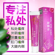 前缀外阴芙掌柜私痒霜私处止痒霜外阴私处护理男女止痒膏草本霜阴