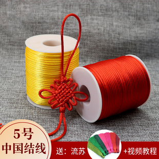 鸿运多中国结绳子编织线5号线，红绳diy手工材料，挂绳编织手链绳项链