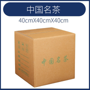 5层瓦楞纸板纸箱手工绿茶箱白茶红茶黄金芽松阳香茶定做搬家箱子