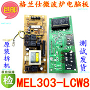 A120格兰仕微波炉G70F20CN1L-DG(B0)G80F23CN3P电脑板MEL303-LCW8