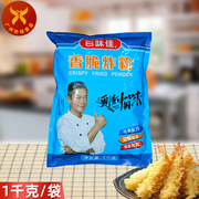 百味佳 香脆炸粉1kg/袋 酥脆裹粉脆浆粉炸鸡腿鸡翅鱼排天妇罗