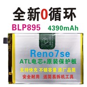 适用于OPPO电池Reno7se电池ATL电芯电池BLP895电池PFCM00手机电池