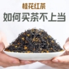 500g桂花红茶浓香型，2024新茶武夷非特级正山小种，窨制桂花红茶茶叶