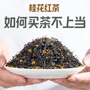 500g桂花红茶浓香型2024新茶，武夷非特级正山小种，窨制桂花红茶茶叶