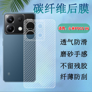 昌想 适用小米pocox3gt手机后膜POCO X6Pro磨砂背膜xiaomipoco2防刮滑软贴纸x4GT后壳半透明保护M5pro碳纤维