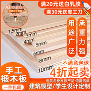 木板材料手工diy薄板材片椴木板板建筑模型制作切割定制三合板小