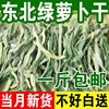 东北青萝卜干农家，自晒干货风干脱水蔬菜下饭菜原味，无盐水果绿萝卜