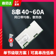 8串磷酸铁锂电池保护板24V同口带均衡大电流60A逆变器保护板BMS