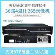 36路500万高清硬盘录像机四盘位 H265网络NVR监控主机4K 手机远程