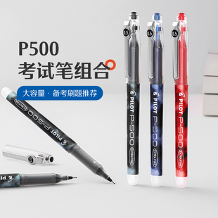 3支百乐Pilot日本P500考试中性笔组合金标系列0.5mm黑蓝红色学生专用刷题顺滑P700水笔0.7
