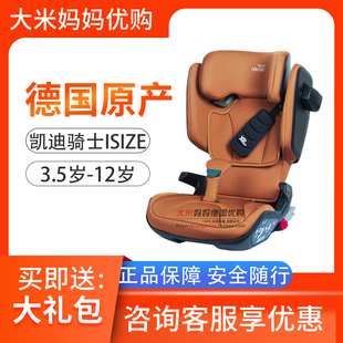 britaxkidfixi-size宝得适凯迪骑士德国儿童安全座椅isofix