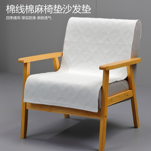 单人沙发椅垫坐垫棉麻四季椅子，垫单个椅子，座垫靠背巾连体盖巾通用