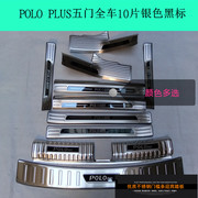 20-22款新波罗(新波罗)poloplus门槛条，改装迎宾踏板后备箱护板防护踏板