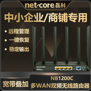 磊科企业路由器NB1200C多WAN端口商铺管理认证 无线WIFI双频5G办公 电信移动联通宽带叠加6天线 智能穿墙