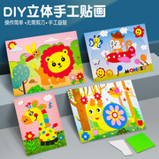 EVA贴画3D立体拼图儿童手工DIY制作材料包动物粘贴幼儿园益智