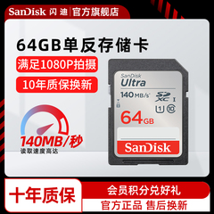 sandisk高速sd 64g相机内存卡