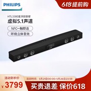 Philips/飞利浦 HTL3380 无线蓝牙回音壁音响5.1家庭影院电视音箱