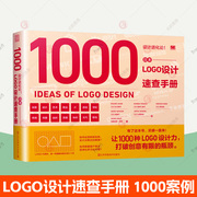 日本LOGO设计速查手册 设计进化论 logo设计商标设计企业标识 6大主题1000种图文范本广告设计视觉设计师 平面设计师案头工具书籍