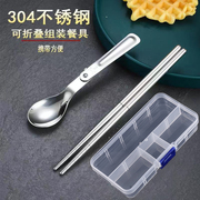304不锈钢便携式折叠勺筷子餐具折叠勺子 旅行办公勺学生饭盒套装