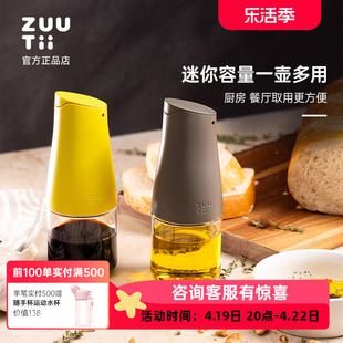 zuutii油瓶防漏油罐家用厨房玻璃小油壶分装酱油香油醋迷你调料瓶