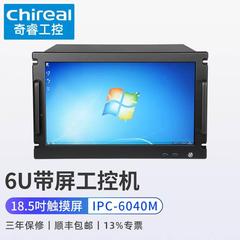 奇睿6U机架式带18.5寸触摸显示屏一体化工控机工业电脑伺服器主机