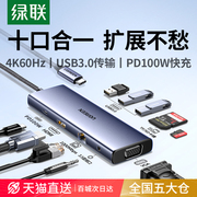 绿联拓展坞typec扩展hdmi投屏转换usb分线器hub集线网线多接口转接头适用苹果雷电4笔记本电脑配件iPad11平板