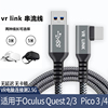 vr串流线oculusquest2link电脑主机攝象头piconeo3连接弯头typec数据线，充电usb3.0配件vr头盔眼镜相机联机线