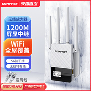comfastcf-wr760ac双频wifi信号扩大器1200m家用无线路由器信号增强放大器加强远距离扩展大功率穿墙中继器