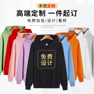 纯棉长袖加绒男女连帽套头帽衫，卫衣定制diy印字logo班服工作服