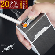 20支装烟盒usb充电烟盒点烟器，打火机一体金属香烟盒个性diy定制