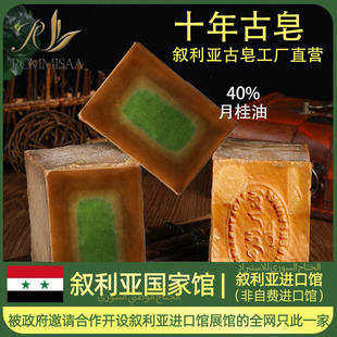 叙利亚橄榄手工古皂进口40%月桂，油洗发沐浴洗脸卸妆皂孕婴用