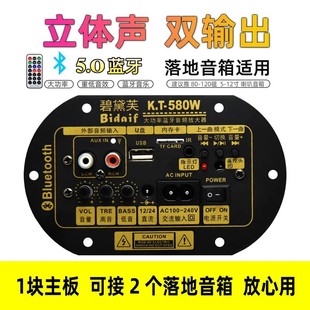 KT580W立体声双声道低音炮功放板大功率5.0蓝牙音响改装音箱主板