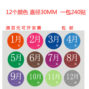 圆形3cm月份标签 日期标示1-12月份不同颜色贴纸不干胶可定制标签