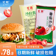 忆新沙拉酱番茄酱组合1kg*12袋蔬菜水果色拉酱汉堡三明治商用整箱